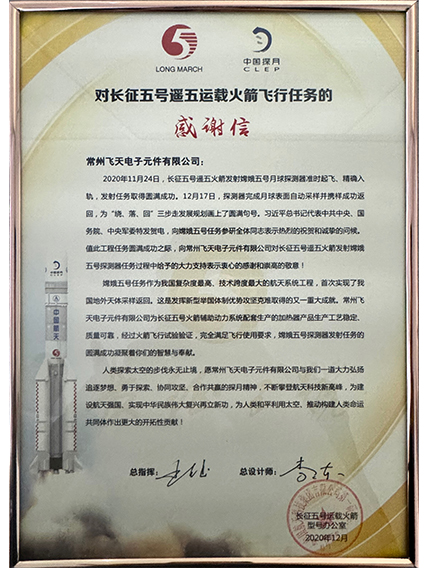 对长征五号遥五运载火箭飞行任务的感谢信.jpg